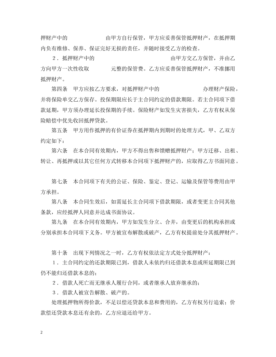 抵押合同（２） _第2页