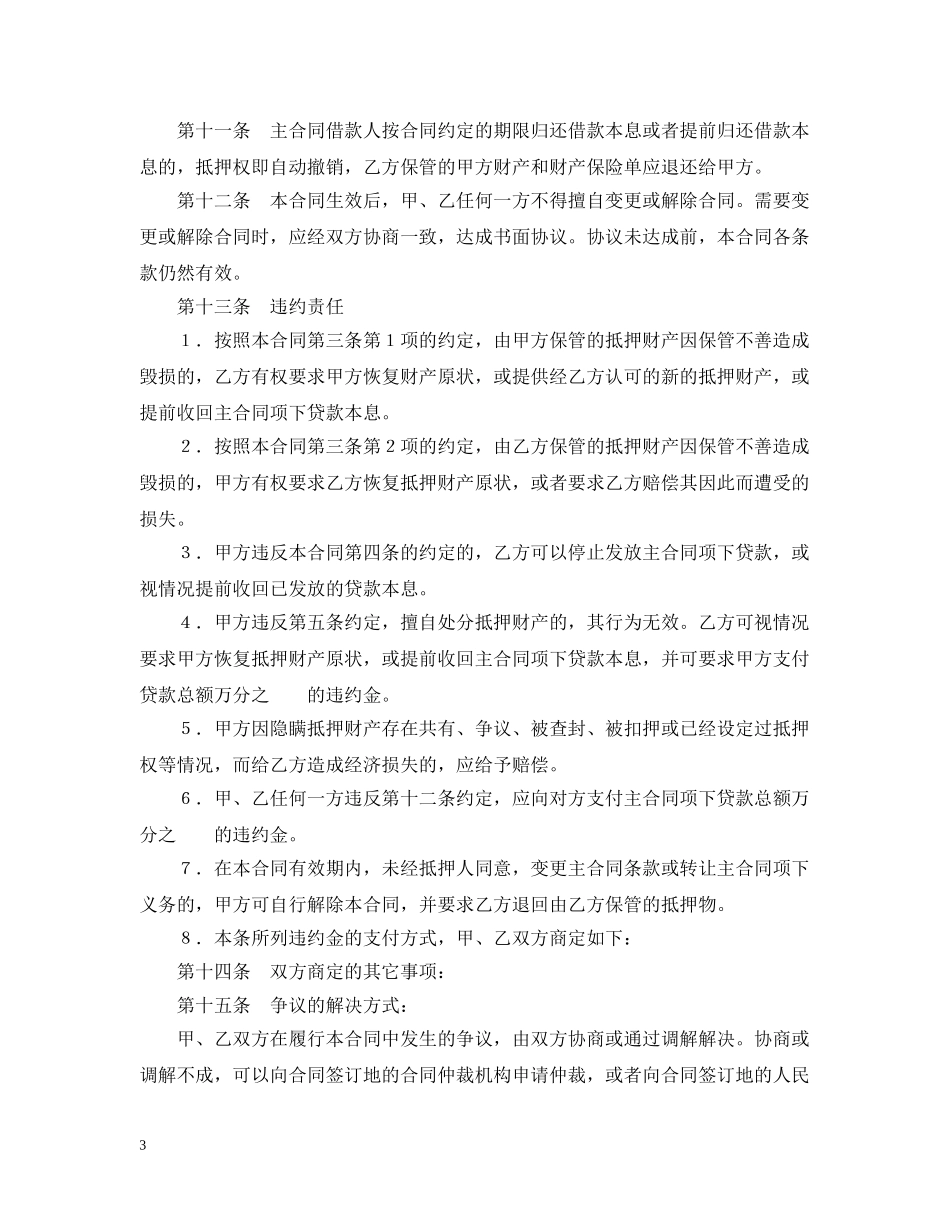 抵押合同（２） _第3页