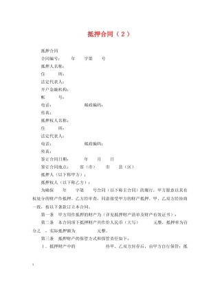 抵押合同（２） 