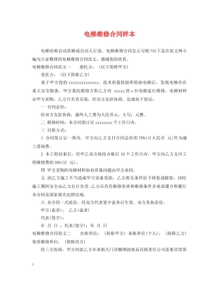 电梯维修合同样本 
