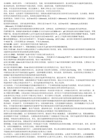 病理生理学开卷参考答案