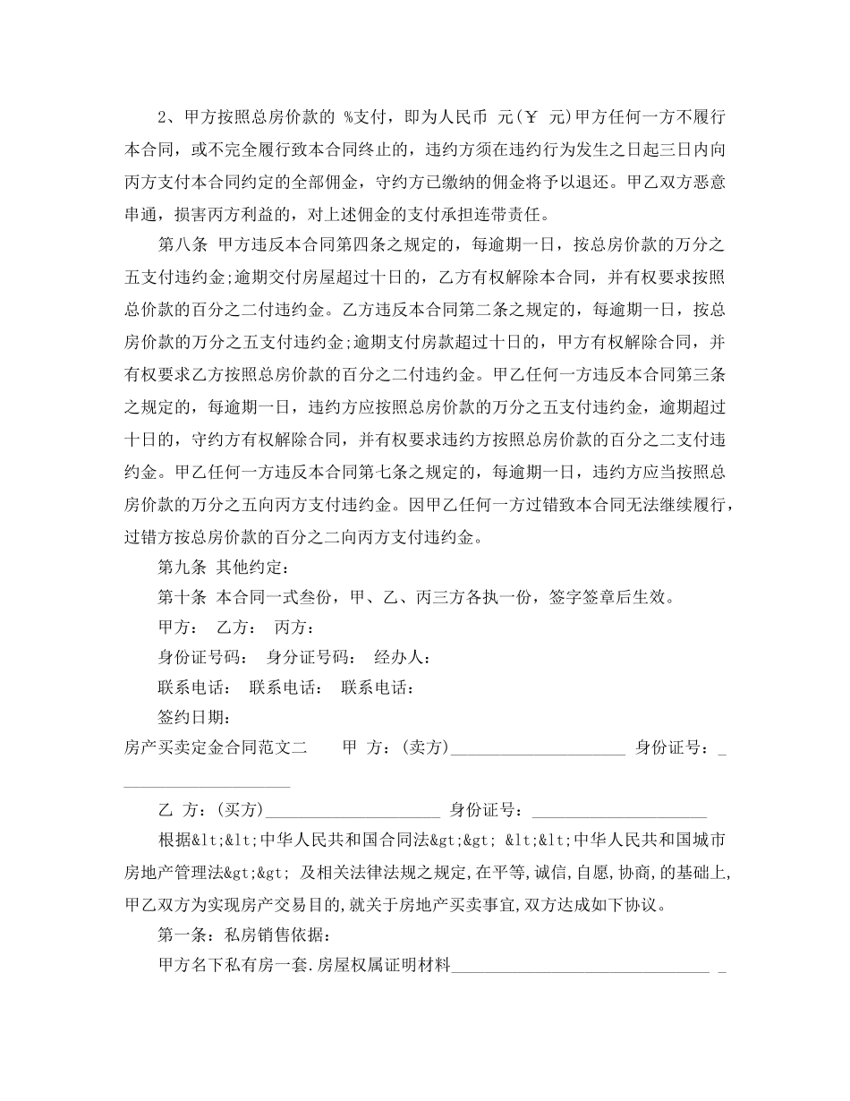 房产买卖定金合同 _第2页