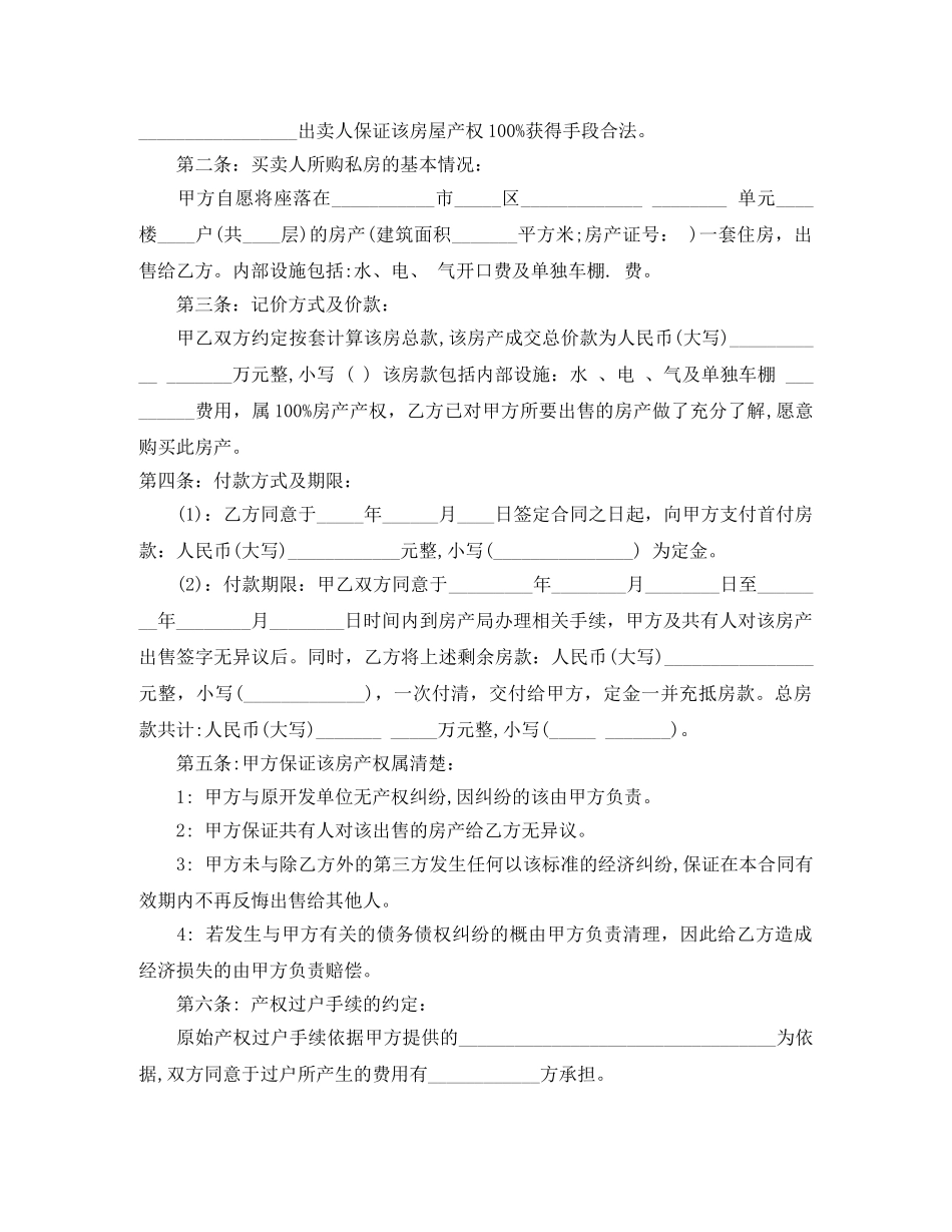 房产买卖定金合同 _第3页