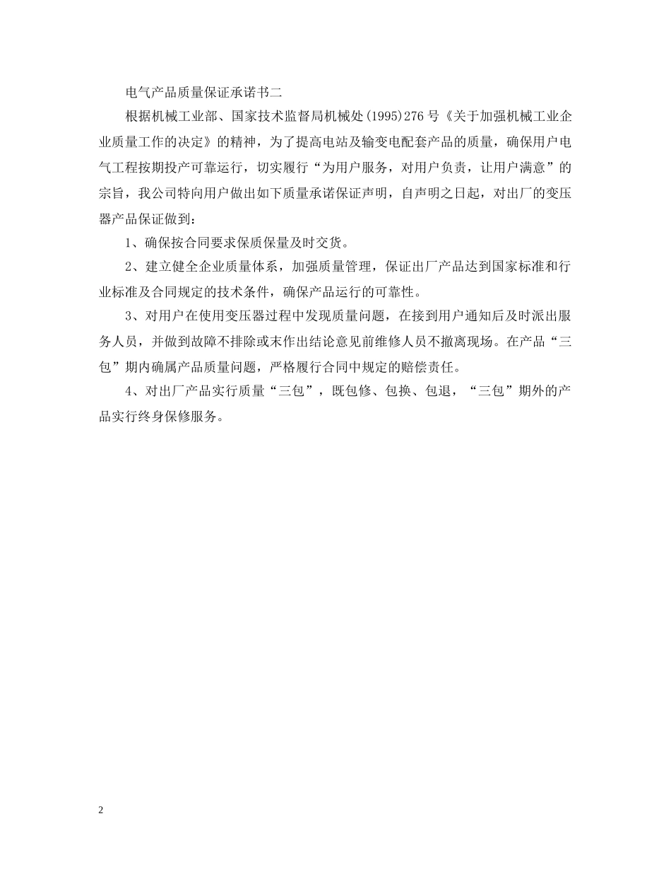 电气产品质量保证承诺书 _第2页