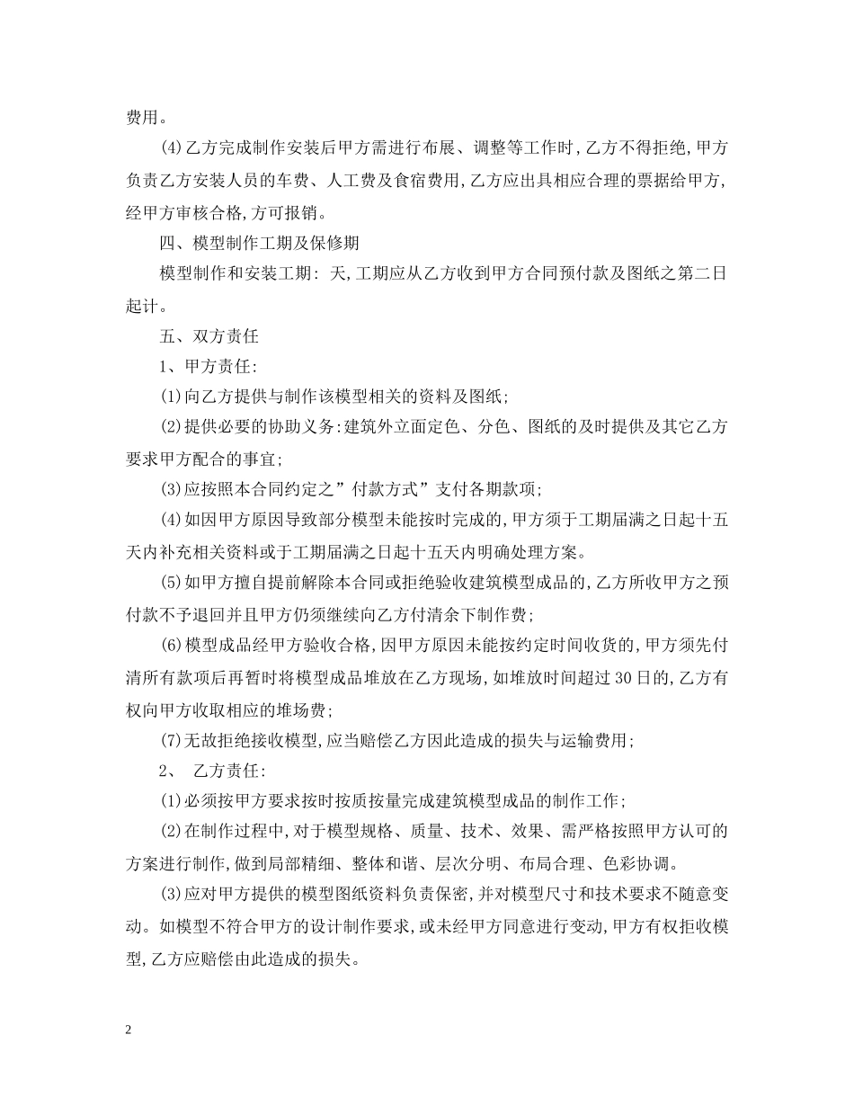 房地产模型制作合同 _第2页