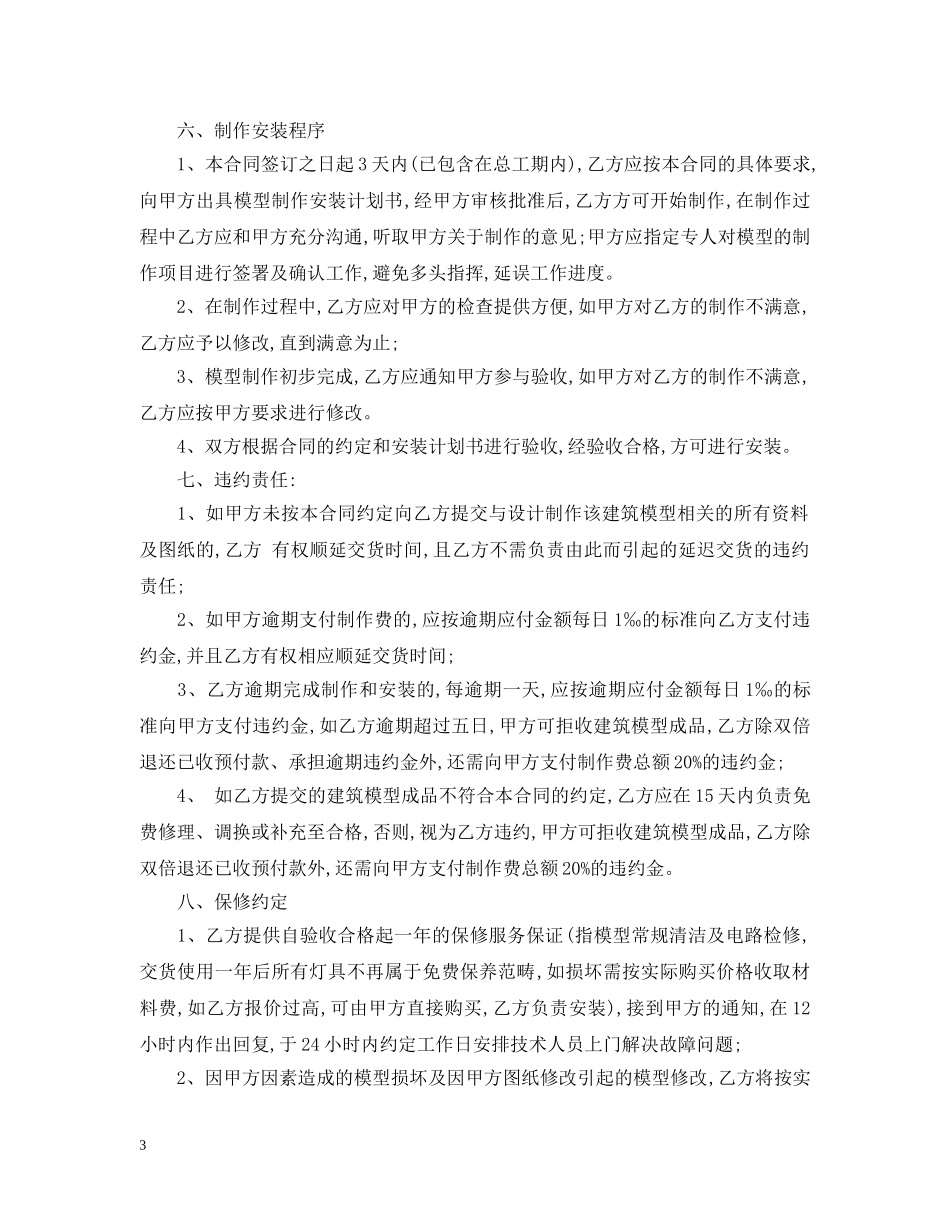 房地产模型制作合同 _第3页