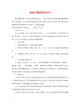 房地产模型制作合同 