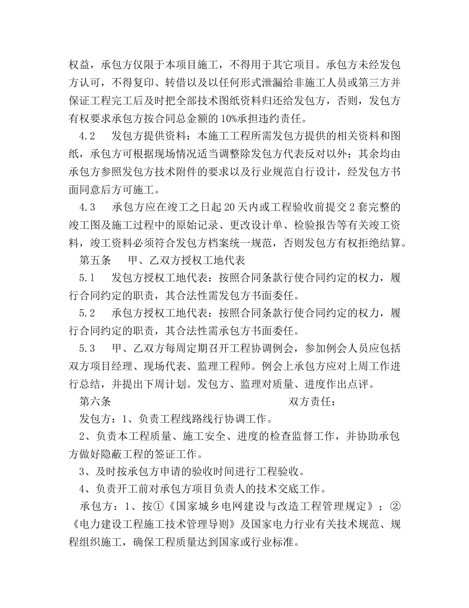 电气设备安装工程施工合同 _第2页