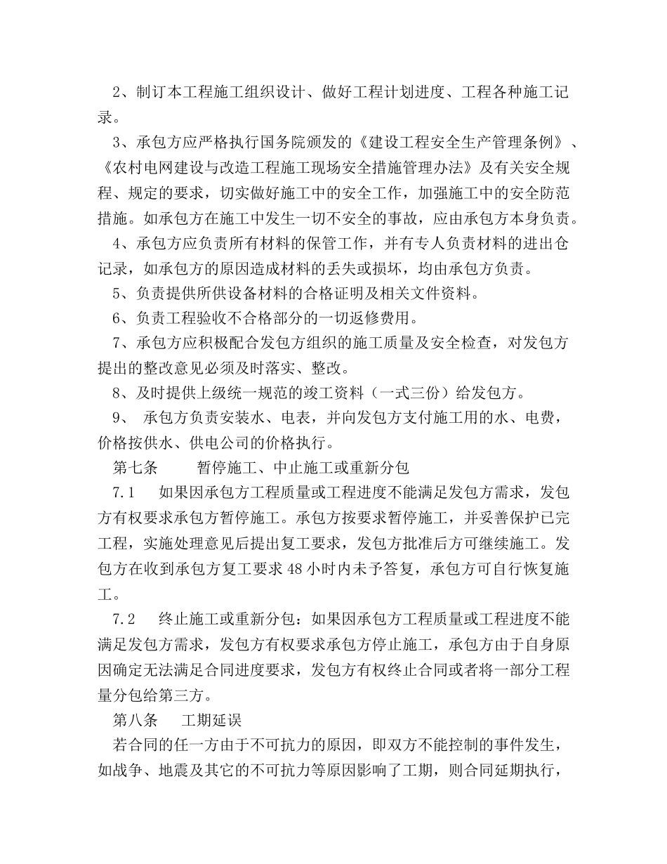 电气设备安装工程施工合同 _第3页