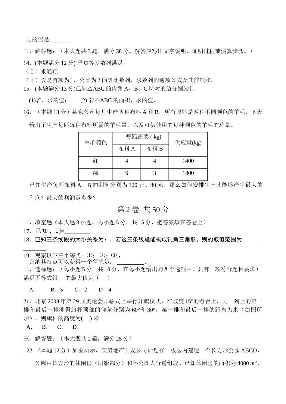 福建20102011高二数学第一学期期中考试卷 文名校特供 _第2页