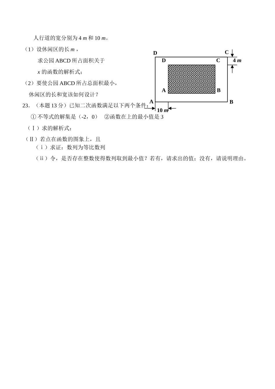 福建20102011高二数学第一学期期中考试卷 文名校特供 _第3页