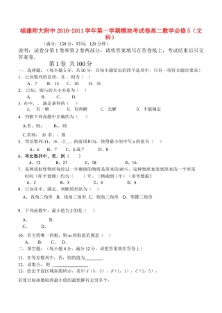 福建20102011高二数学第一学期期中考试卷 文名校特供 