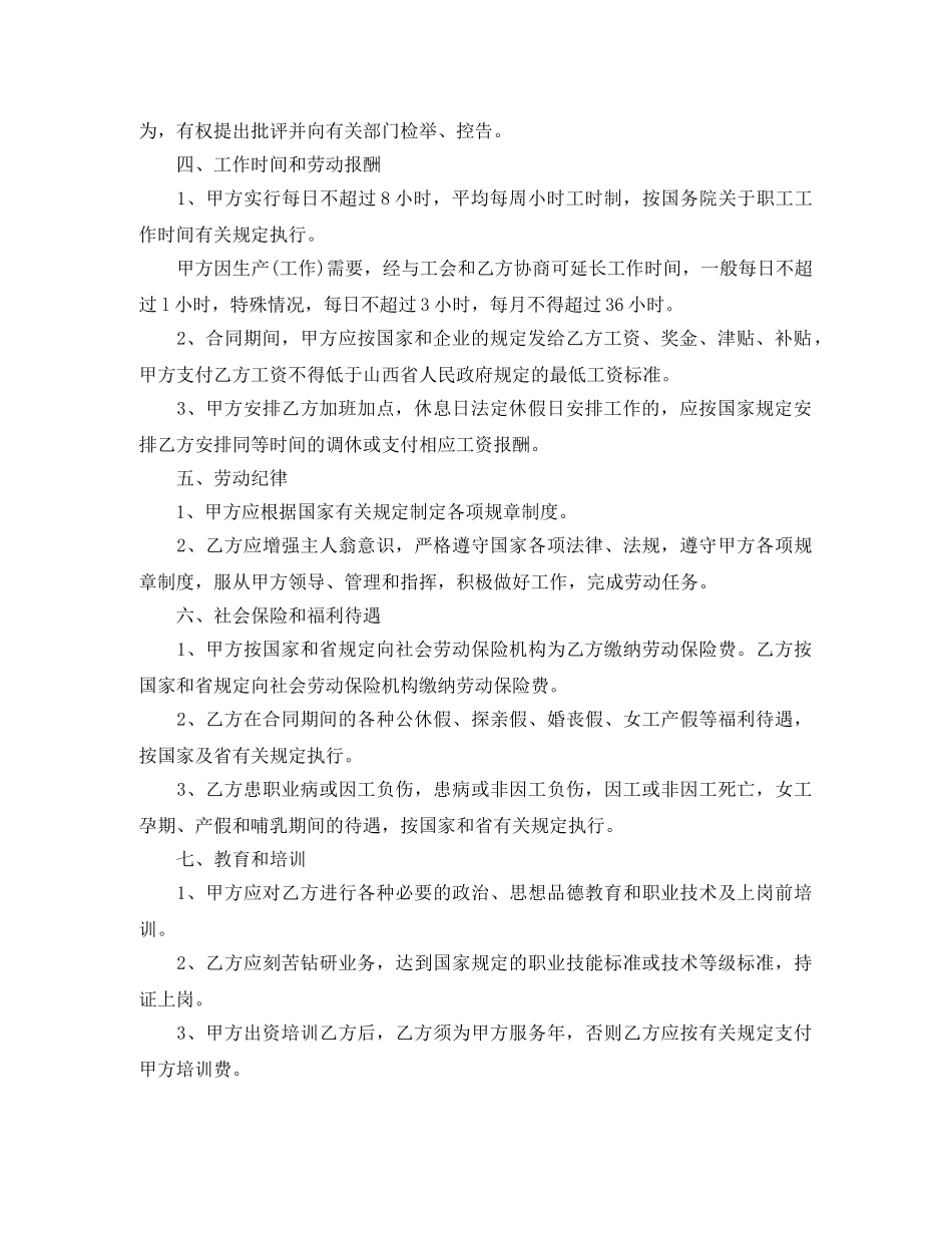 甘肃省劳动合同书范本 _第2页