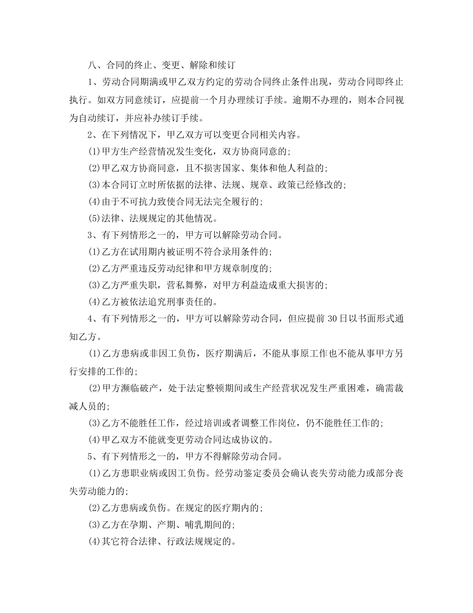 甘肃省劳动合同书范本 _第3页