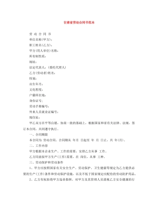 甘肃省劳动合同书范本 