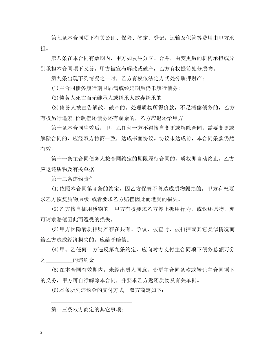 动产质押合同样本 _第2页