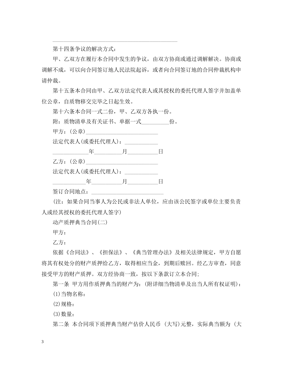 动产质押合同样本 _第3页
