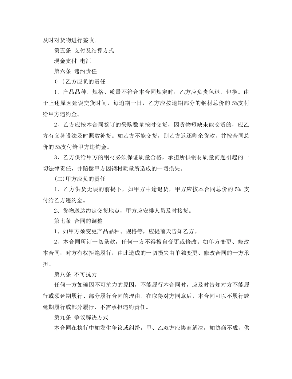 钢材采购合同范本 _第2页