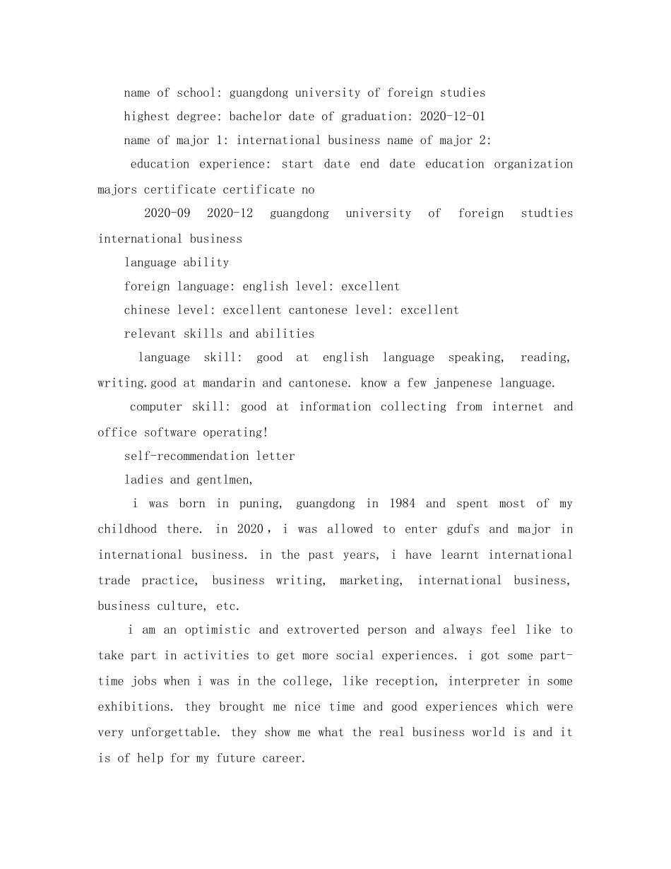 电子商务专业英语简历模板 _第2页