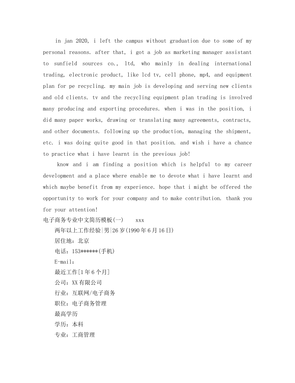 电子商务专业英语简历模板 _第3页