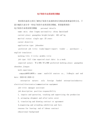 电子商务专业英语简历模板 