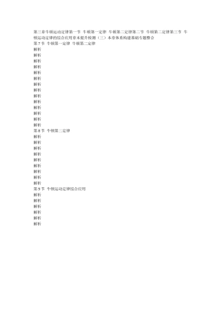 高考物理第一轮总复习 第三章牛顿第一定律全套学案教师版描扫版 