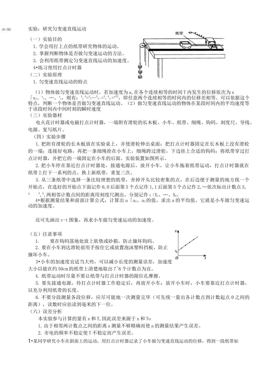 (完整word版)高一物理匀变速直线运动实验题专项训练_第3页