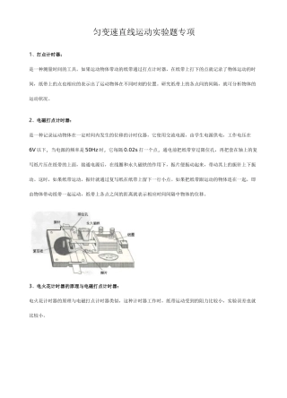 (完整word版)高一物理匀变速直线运动实验题专项训练