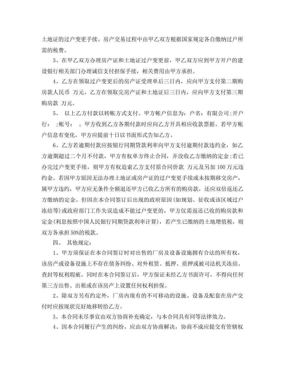 二手厂房买卖合同_第2页