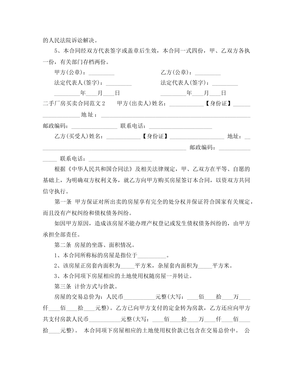 二手厂房买卖合同_第3页