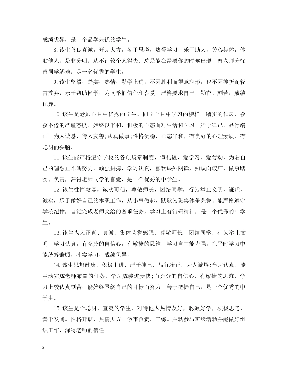 对学生思想道德评价 _第2页