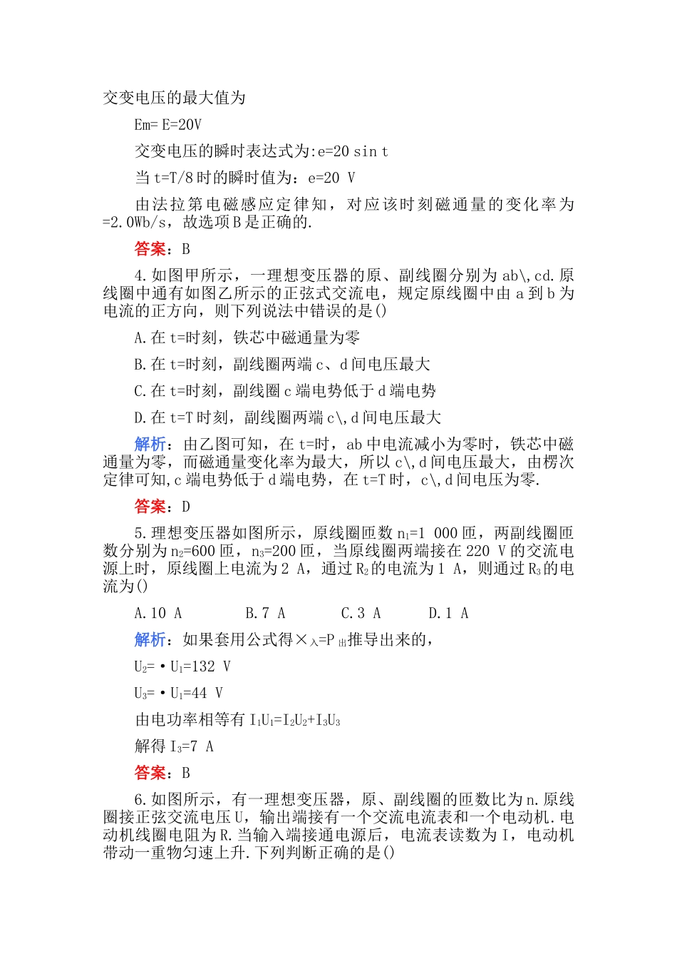 高考物理 第十三章交变电流电磁场电磁波B卷练习 _第2页
