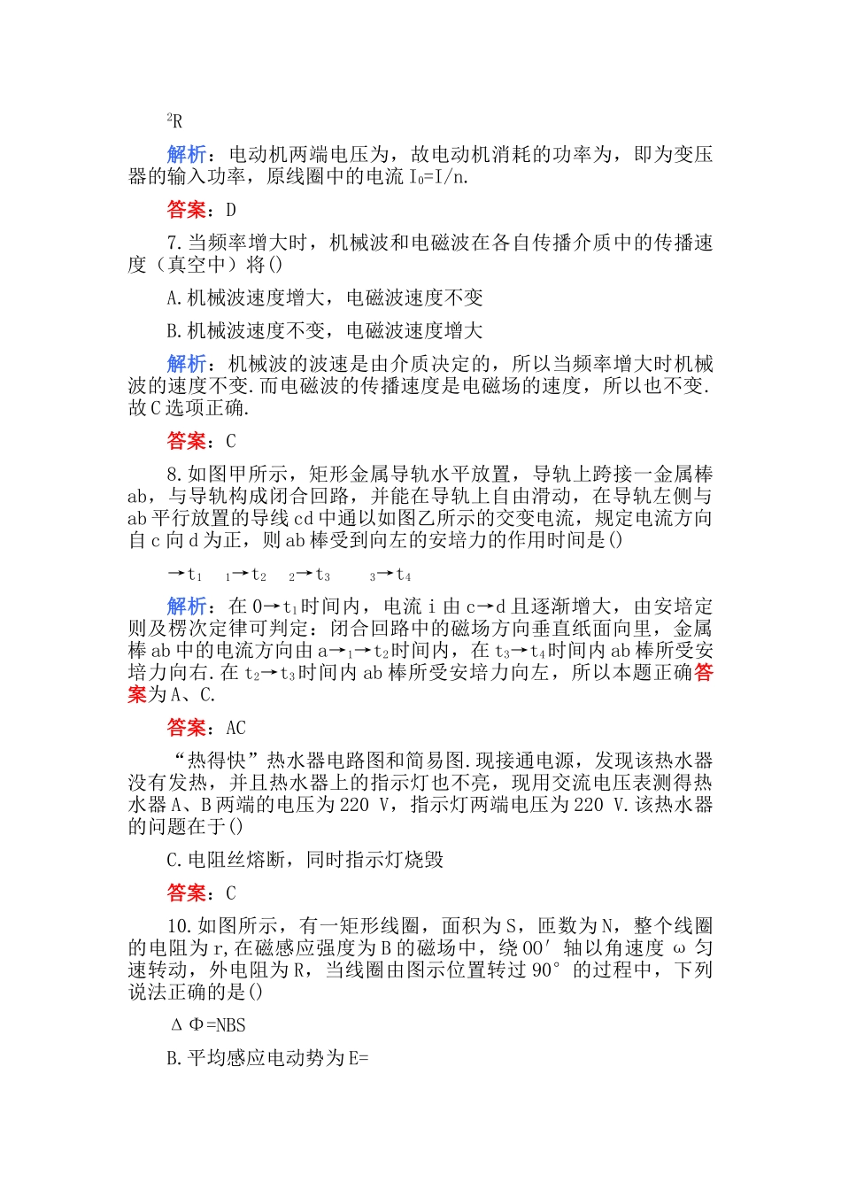 高考物理 第十三章交变电流电磁场电磁波B卷练习 _第3页