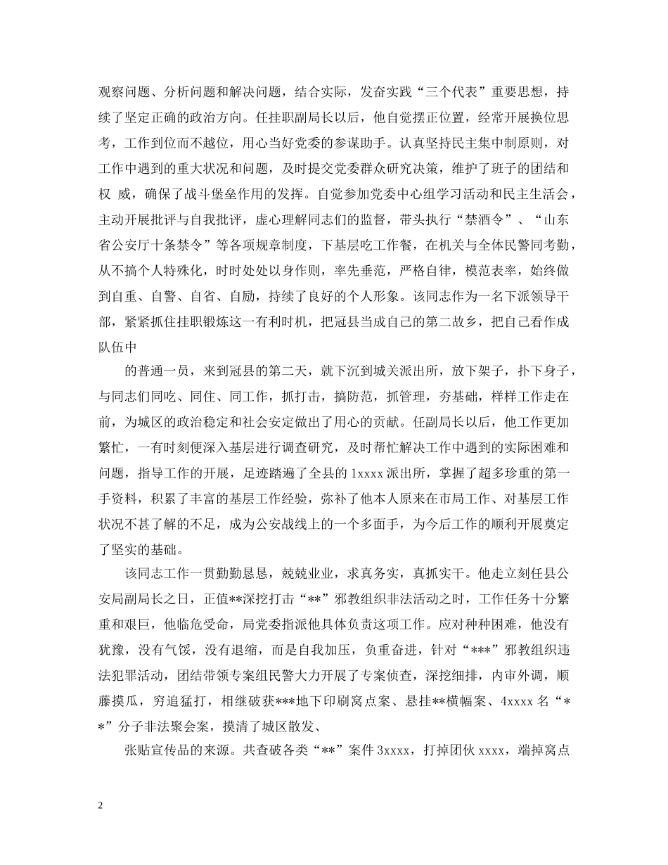 发给员工的表扬信五个样本 _第2页