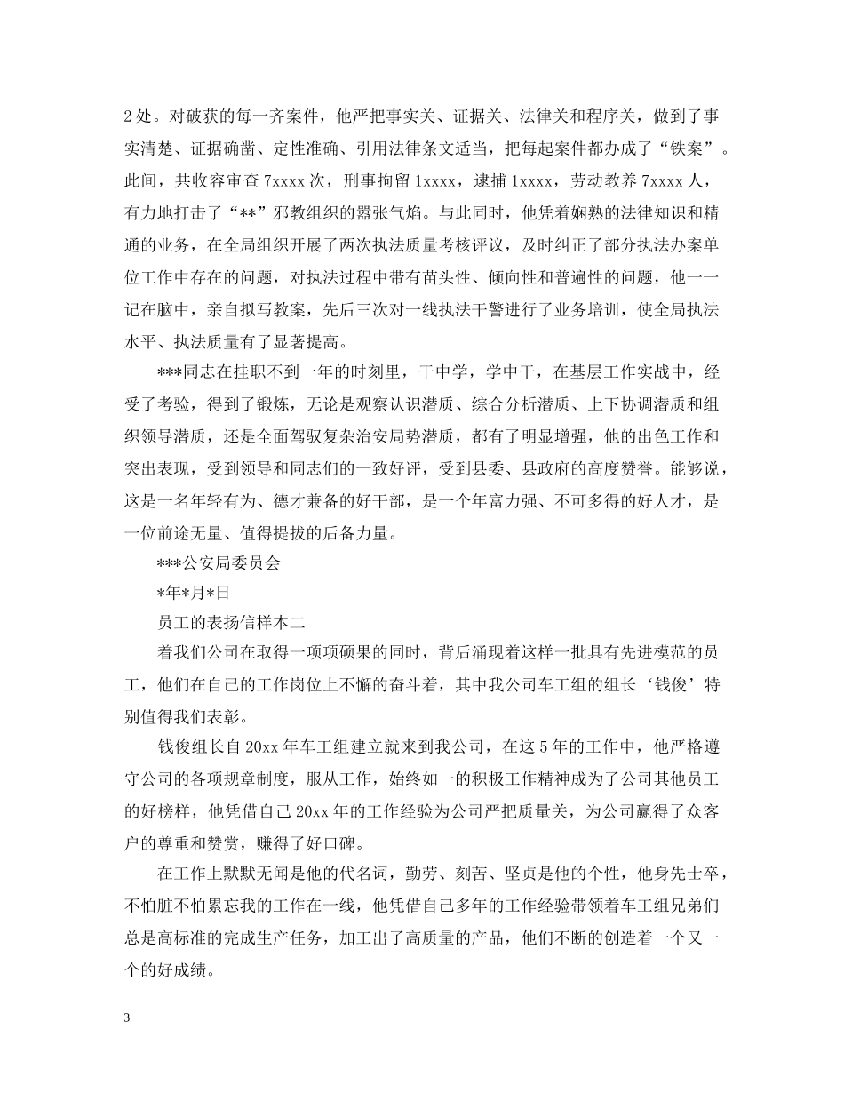 发给员工的表扬信五个样本 _第3页