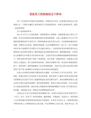 发给员工的表扬信五个样本 