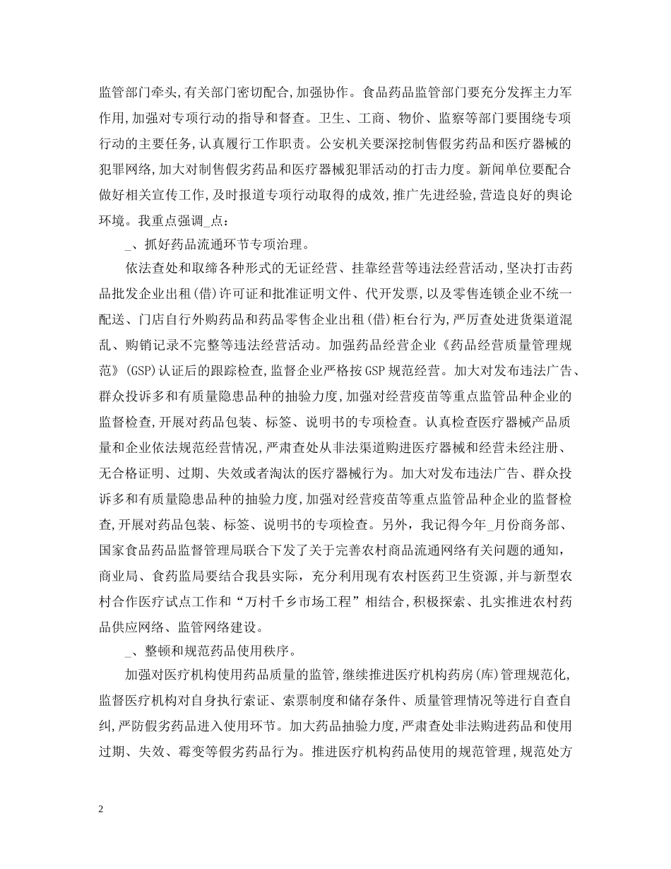 副县长工作表态演说稿_第2页