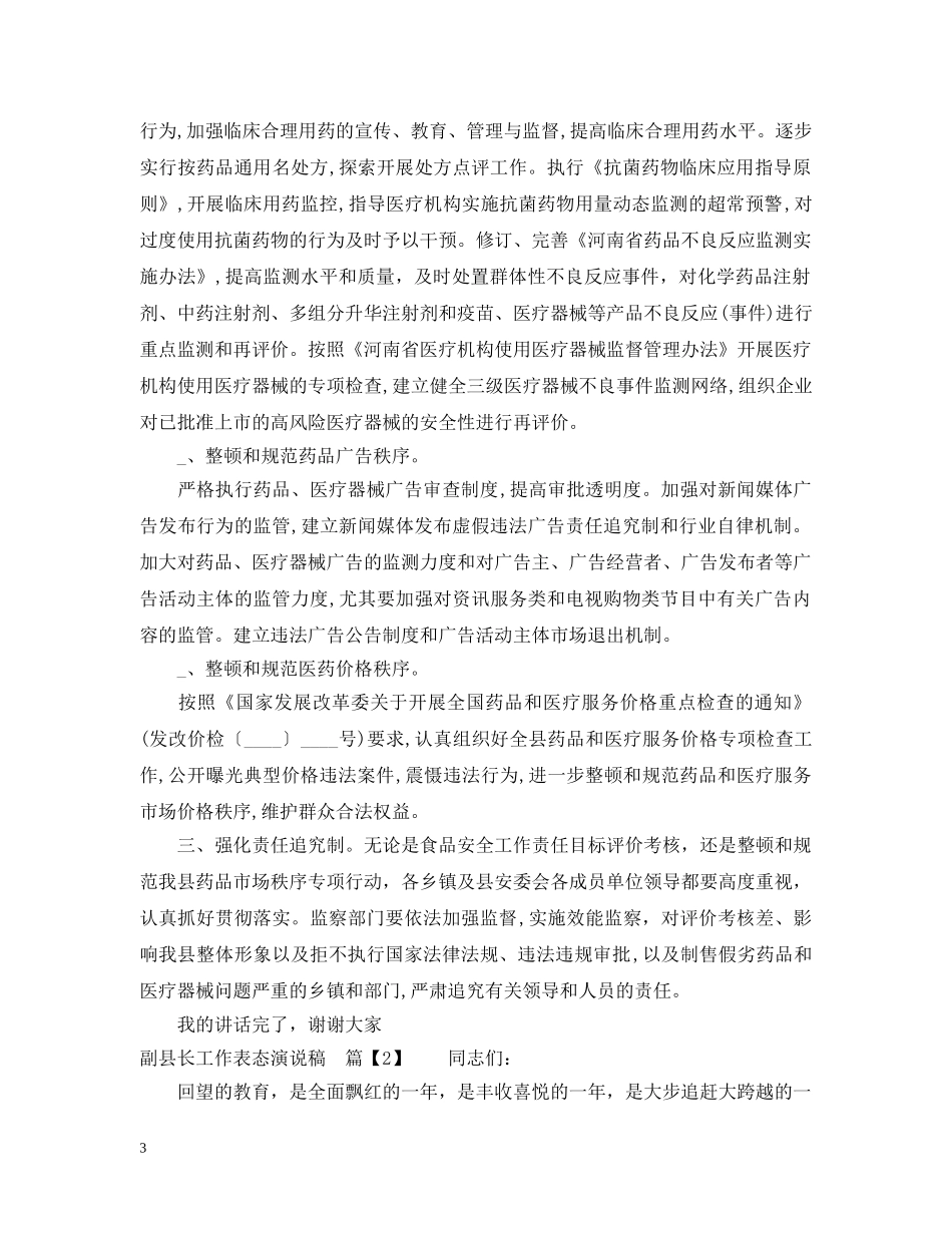 副县长工作表态演说稿_第3页