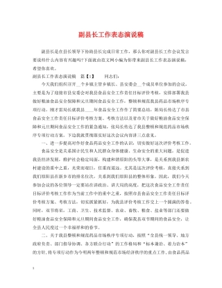 副县长工作表态演说稿