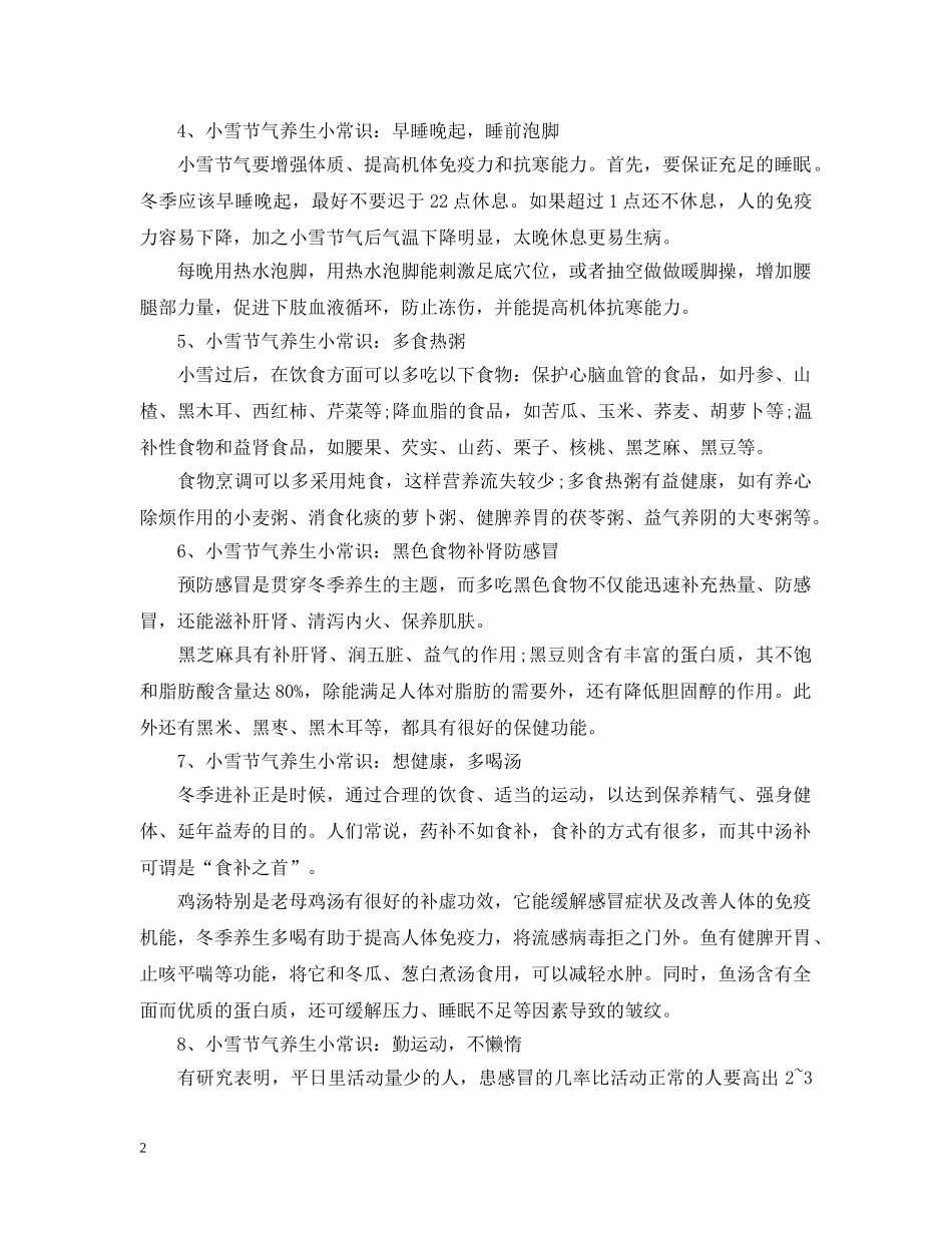 2024小雪节气怎么养生_小雪节气养生小常识_第2页