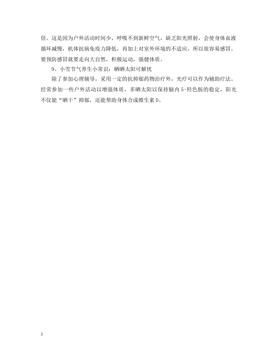 2024小雪节气怎么养生_小雪节气养生小常识_第3页