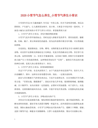 2024小雪节气怎么养生_小雪节气养生小常识