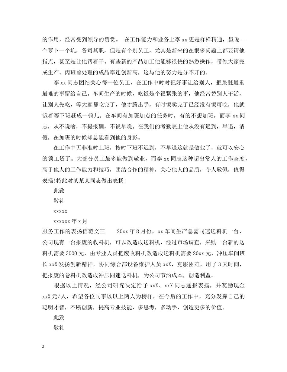 服务工作的表扬信 _第2页