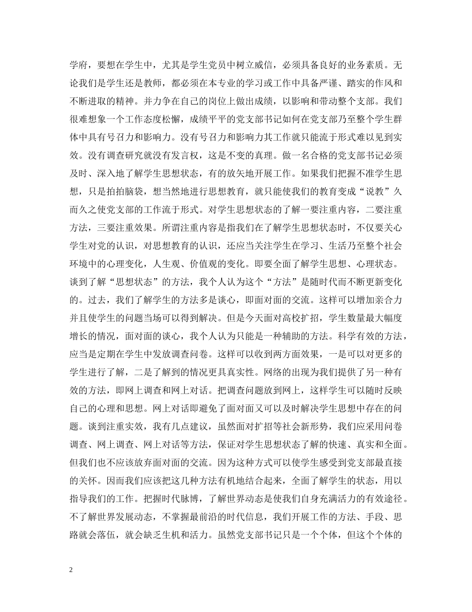 丁晓玲-新形势下加强学生党支部建设的几点建议_第2页