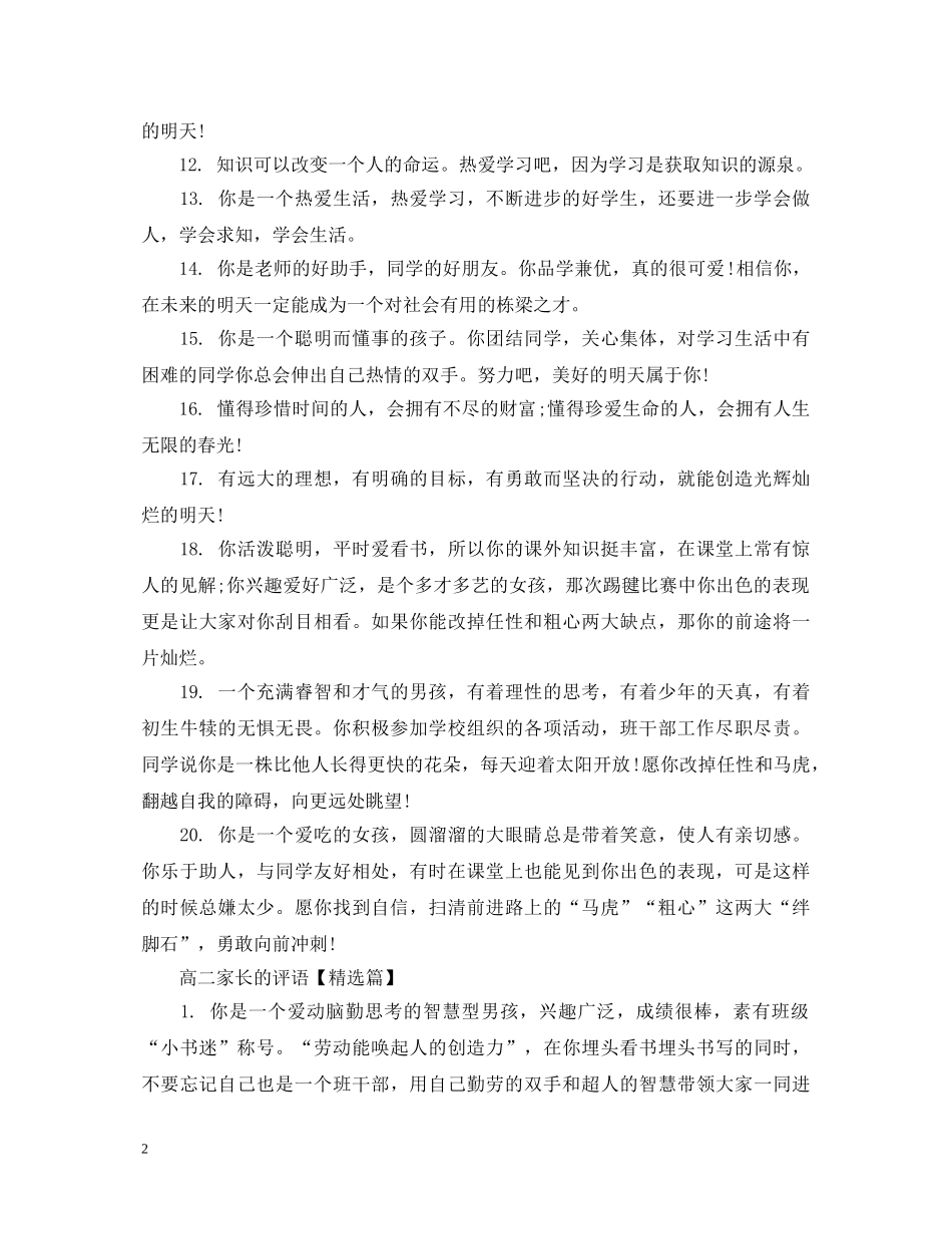 高二家长的评语 _第2页