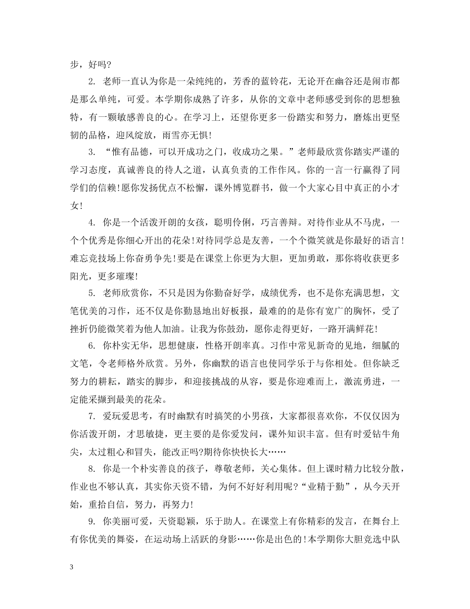 高二家长的评语 _第3页