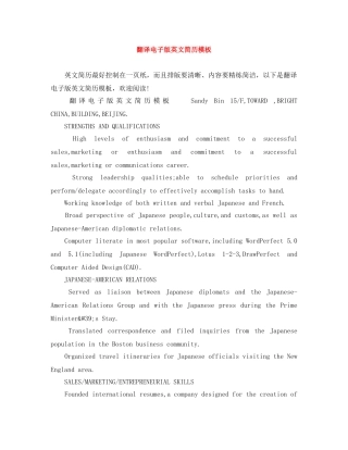 翻译电子版英文简历模板 