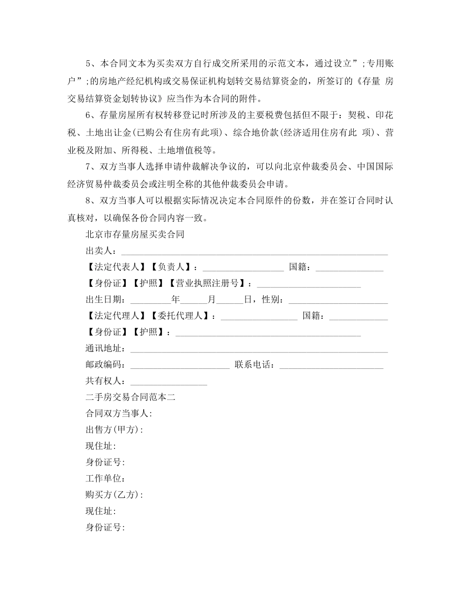 二手房交易合同范本3篇_第2页