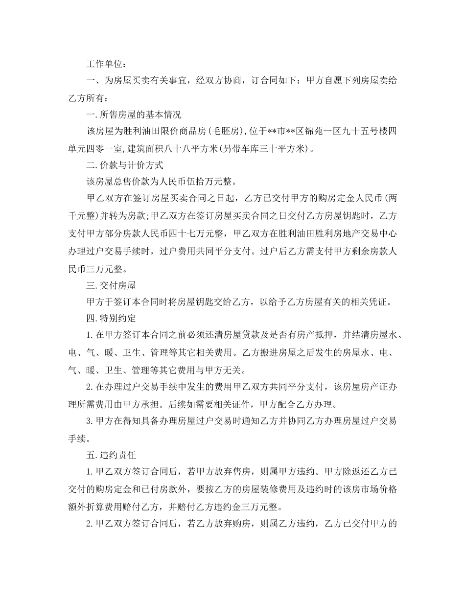 二手房交易合同范本3篇_第3页