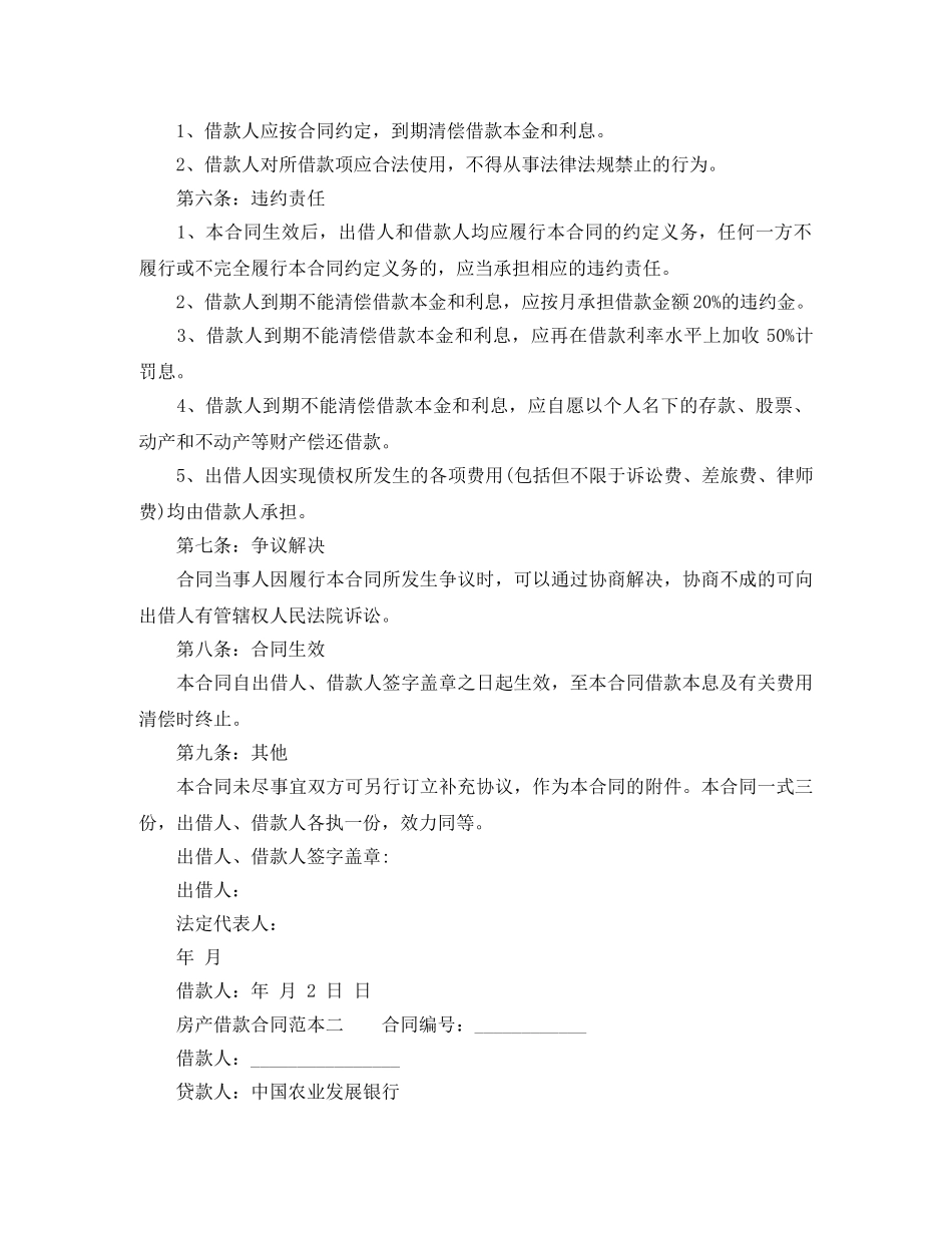 房产借款合同范本3篇 _第2页